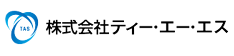 株式会社ティー・エー・エス ロゴ画像